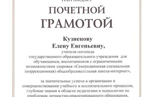 Диплом / сертификат №15 — Кузнецова Елена Евгеньевна