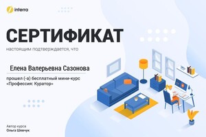 Диплом / сертификат №1 — Сазонова Елена Валерьевна