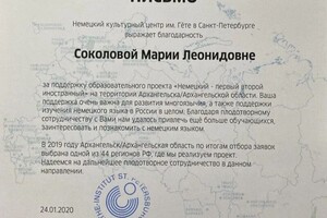 Диплом / сертификат №1 — Соколова Мария Леонидовна