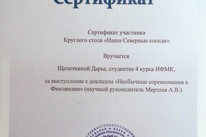Сертификат об участии в конференции — Щепеткина Дарья Александровна