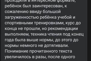 Отзыв на занятие по скорочтению — Зайкова Мария Дмитриевна