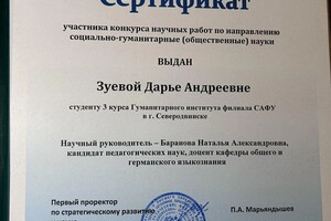 Диплом / сертификат №4 — Зуева Дарья Андреевна