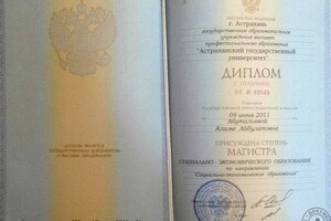 Диплом магистра с отличием Астраханского государственного университета (2011 г.) — Абуталиева Алима Айбулатовна