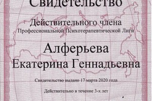 Диплом / сертификат №31 — Алферьева Екатерина Геннадьевна