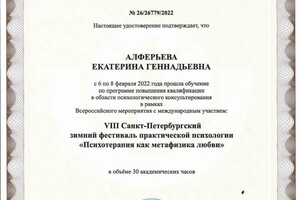 Диплом / сертификат №4 — Алферьева Екатерина Геннадьевна