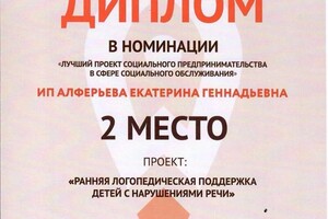 Диплом / сертификат №42 — Алферьева Екатерина Геннадьевна