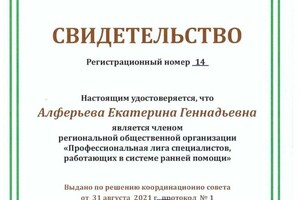 Диплом / сертификат №9 — Алферьева Екатерина Геннадьевна