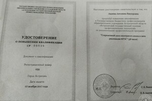 Свидетельство о прохождении курса \