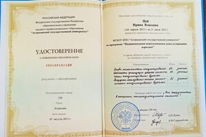 Удостоверение о повышении квалификации по программе \