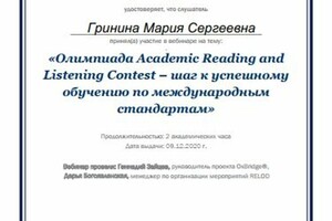 Диплом / сертификат №8 — Гринина Мария Сергеевна