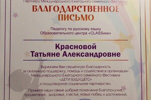 Диплом / сертификат №29 — Краснова Татьяна Александровна