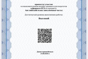 Диплом / сертификат №8 — Лещева Ольга Васильевна