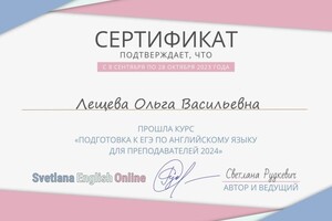 Диплом / сертификат №9 — Лещева Ольга Васильевна