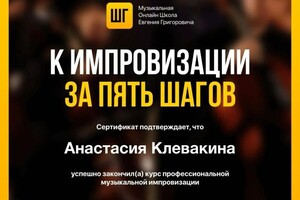 Диплом / сертификат №1 — Клевакина Анастасия Александровна