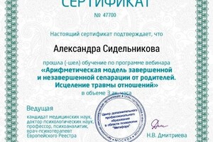 Диплом / сертификат №11 — Сидельникова Александра Александровна