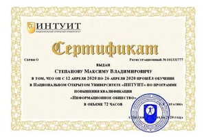 Диплом / сертификат №10 — Степанов Максим Владимирович