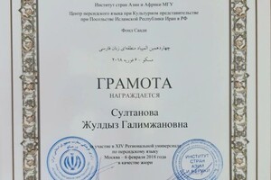 Диплом / сертификат №5 — Султанова Жулдыз Галимжановна
