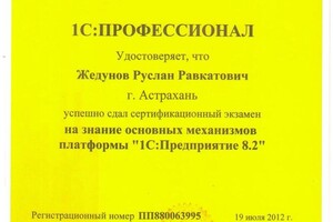 Диплом / сертификат №2 — Жедунов Руслан Равкатович