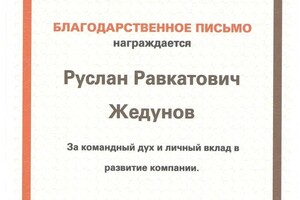 Диплом / сертификат №4 — Жедунов Руслан Равкатович