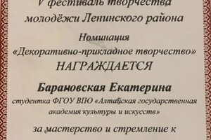 Диплом / сертификат №4 — Барановская Екатерина Игоревна