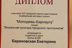 Диплом / сертификат №5 — Барановская Екатерина Игоревна