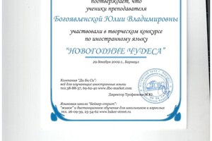 Новогодние чудеса; Участие в районном конкурсе по англ яз — Богоявленская Юлия Владимировна