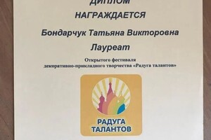 Диплом / сертификат №1002 — Бондарчук Татьяна Викторовна