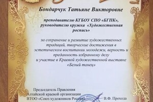 Диплом / сертификат №1003 — Бондарчук Татьяна Викторовна