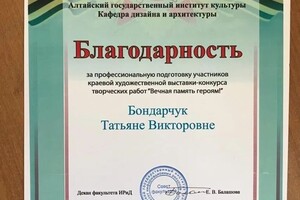 Диплом / сертификат №1004 — Бондарчук Татьяна Викторовна