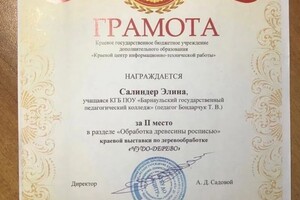 Диплом / сертификат №1021 — Бондарчук Татьяна Викторовна