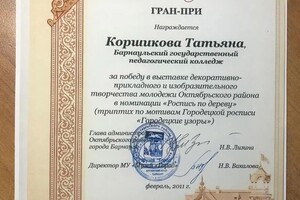 Диплом / сертификат №1026 — Бондарчук Татьяна Викторовна