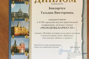 Диплом / сертификат №892 — Бондарчук Татьяна Викторовна