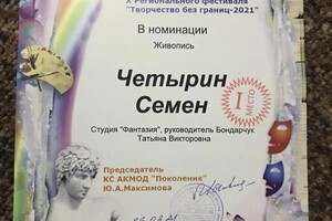 Диплом / сертификат №894 — Бондарчук Татьяна Викторовна