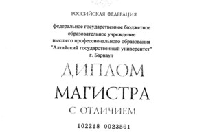 Диплом магистра с отличием — Бурмистрова Галина Яновна