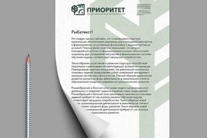 Фирменный стиль для финансово-промышленной компании Приоритет. — Черемин Иван Игоревич