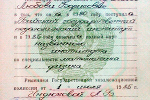 Диплом Бийского государственного педагогического института (1985 г.) — Давиденко Любовь Борисовна