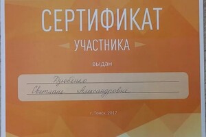 Диплом / сертификат №10 — Дзюбенко Светлана Александровна