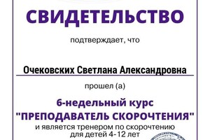 Диплом / сертификат №5 — Дзюбенко Светлана Александровна