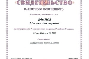 Диплом / сертификат №13 — Ефанов Максим Викторович