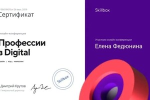 Диплом / сертификат №10 — Федюнина Елена Алексеевна