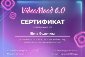 Диплом / сертификат №11 — Федюнина Елена Алексеевна