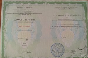 Курсы повышения квалификации — Филянина Татьяна Сергеевна