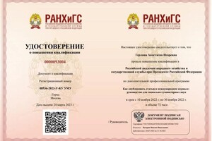 Диплом / сертификат №5 — Герлина Анастасия Игоревна