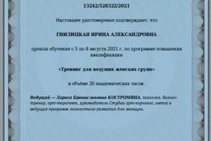 Диплом / сертификат №8 — Гнилицкая Ирина Александровна