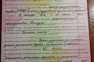 Диплом о получении специальности \