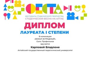 Диплом / сертификат №6 — Карпова Владлена Александровна