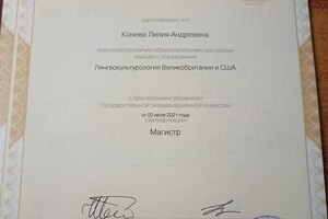 Диплом магистра_1 — Конева Лилия Андреевна