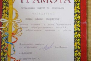 Грамота — Ковтун Наталья Владимировна