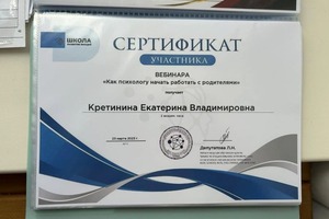 Диплом / сертификат №139 — Кретинина Екатерина Владимировна