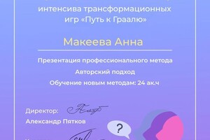 Диплом / сертификат №2 — Макеева Анна Сергеевна